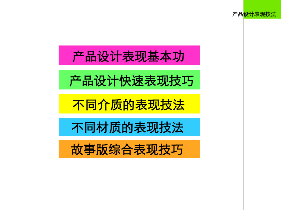 工业设计-产品效果图表现技法课件.ppt_第3页