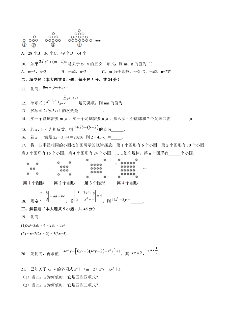 第3章代数式单元过关检测2021-2022学年苏科版七年级上册 .docx_第2页