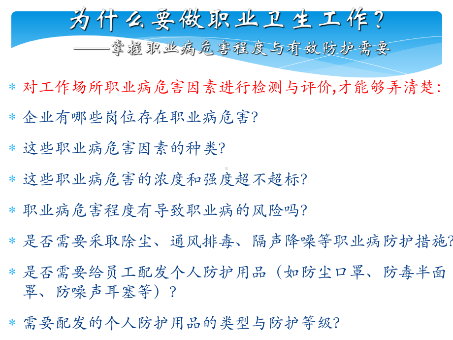 工作场所职业病危害因素检测评价课件.pptx_第3页