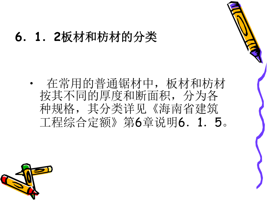 门窗工程量计算课件.ppt_第3页