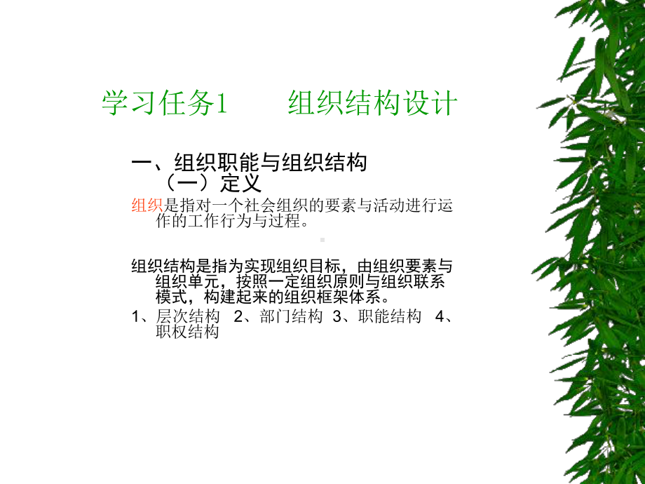 组织与协调课件.ppt_第3页