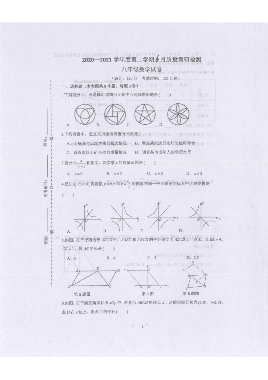 江苏盐城大丰盐都联考2021年6月初二下学期质量调研数学试卷.pdf_第1页