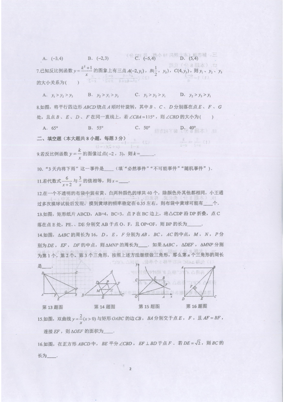 江苏盐城大丰盐都联考2021年6月初二下学期质量调研数学试卷.pdf_第2页