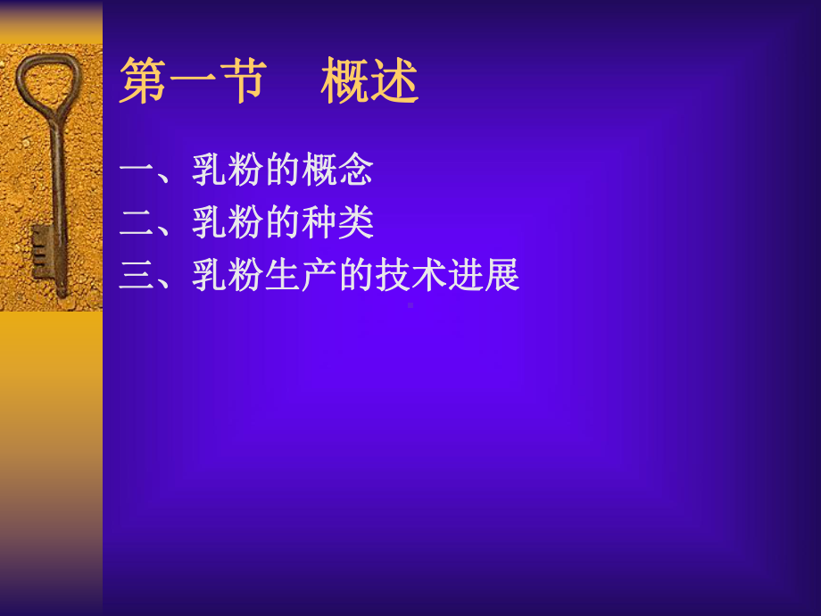 乳粉的加工技术课件.ppt_第3页