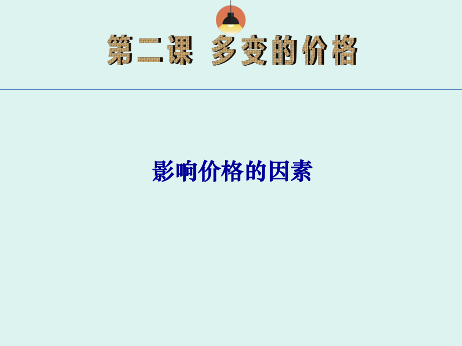 社会劳动生产率课件.ppt_第1页