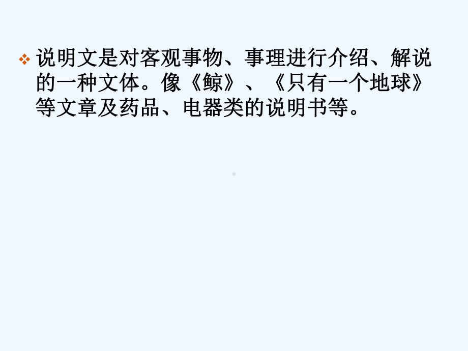 常见的说明方法列数字举例子打比方作比较课件.ppt_第2页