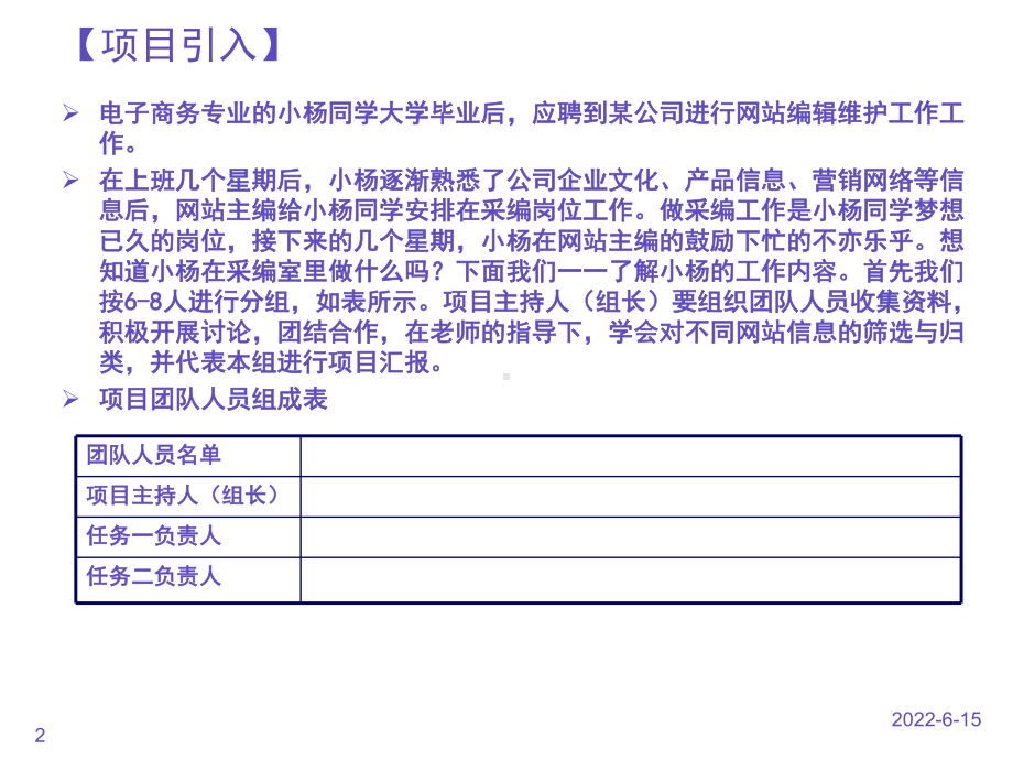 网络信息编辑项目二课件.ppt_第2页