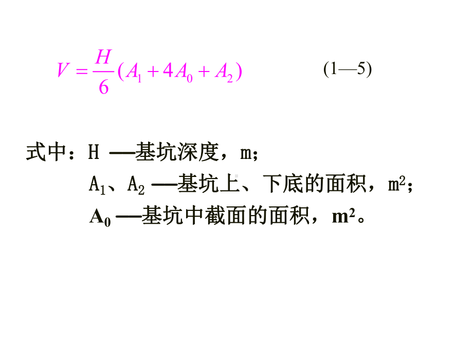 土方量计算课件.pptx_第2页