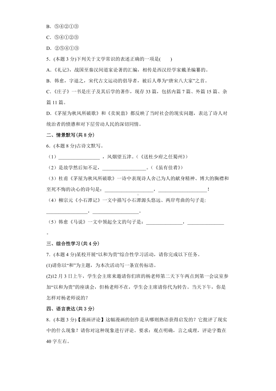 （分层单元卷）部编版语文8年级下册第六单元·B提升测试.docx_第2页