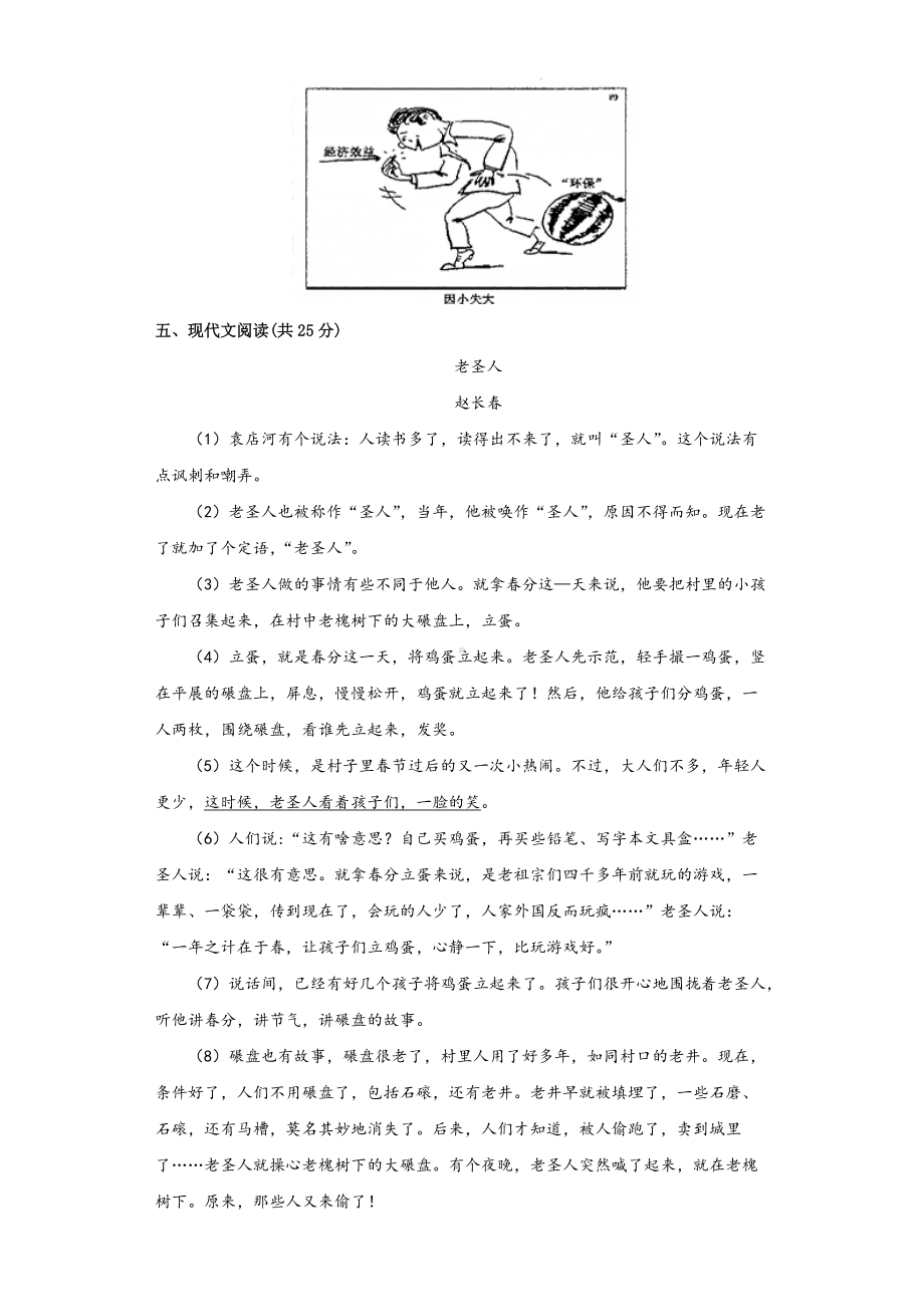 （分层单元卷）部编版语文8年级下册第六单元·B提升测试.docx_第3页