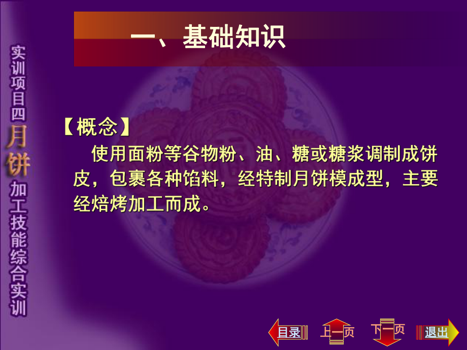 糖浆枧水搅拌均匀广式五仁月饼制作流程课件.ppt_第2页