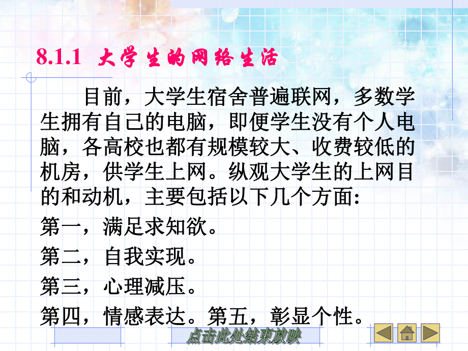 大学生心理健康教育-第八章-大学生网络心理健康课件.ppt_第3页