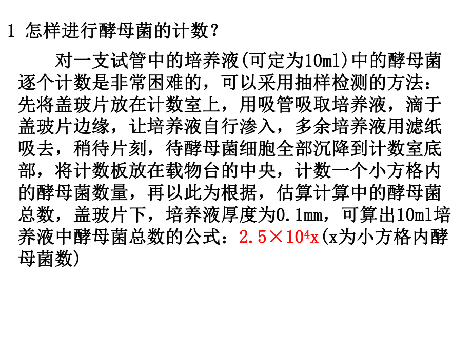 培养液中酵母菌群数量变化课件.ppt_第3页