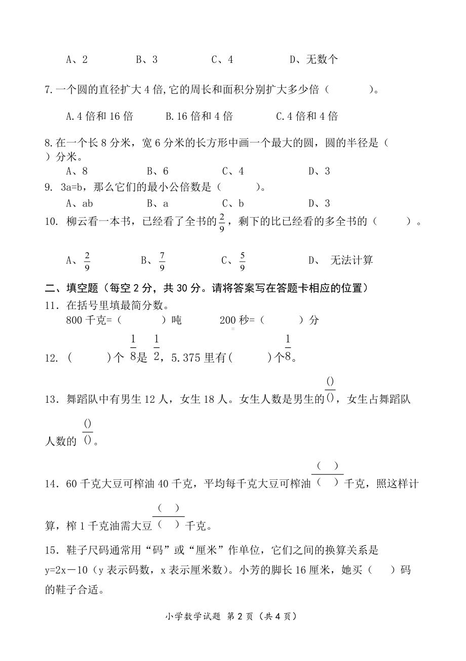 江苏盐城市第二小学教育集团苏教版五年级数学下册期末试卷及答案.docx_第2页