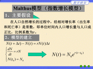 人口模型专题课件.ppt