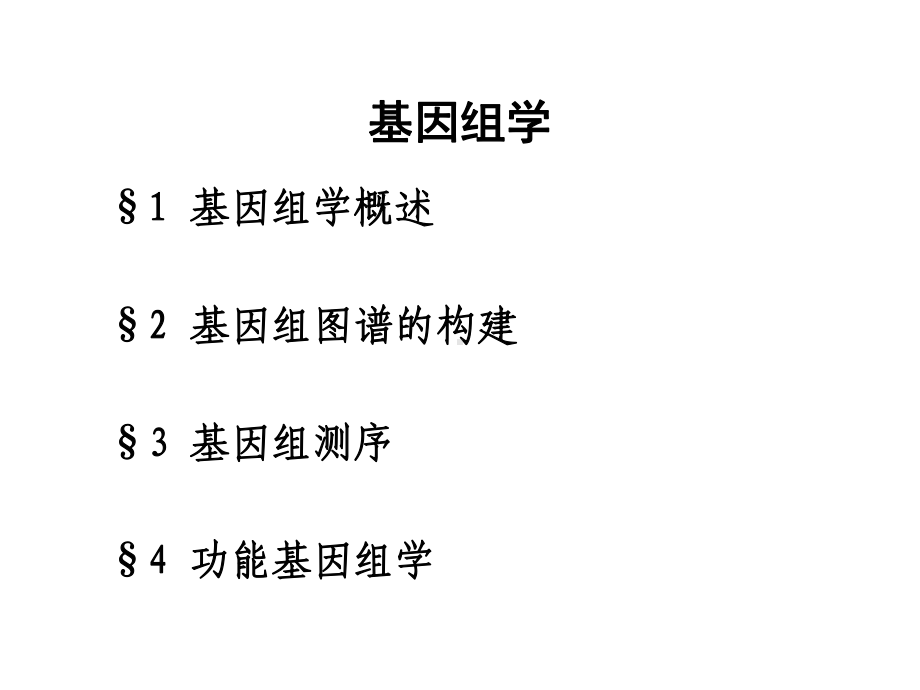 分子标记和基因图谱课件.ppt_第2页