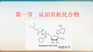 新人教版化学必修二-认识有机化合物课件.ppt