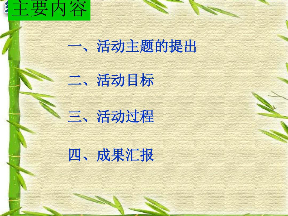 小学综合实践劳动19页PPT课件.ppt_第2页