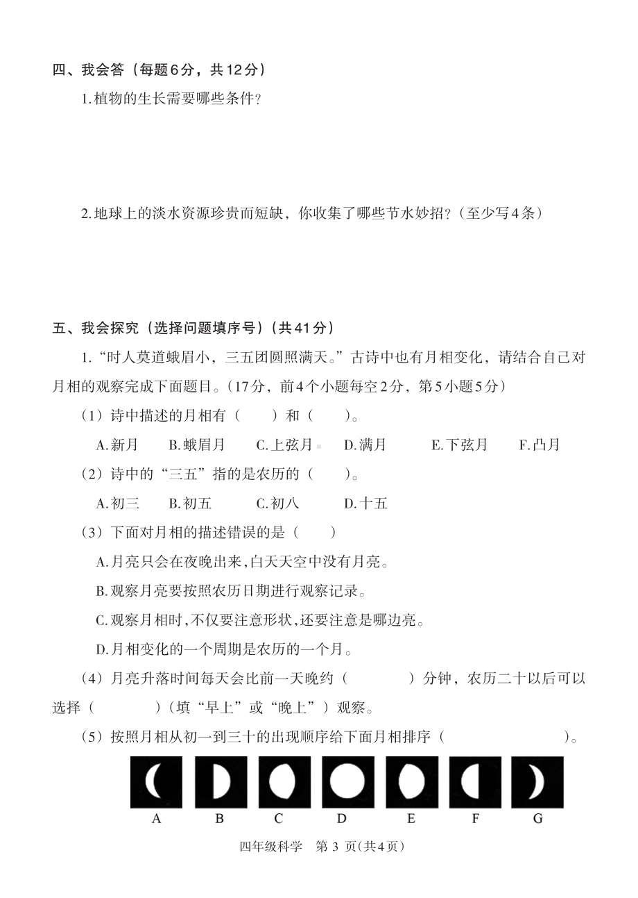 2022新大象版四年级下册科学期末质量调研科学试题（PDF版 无答案）.pdf_第3页