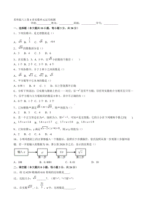 第4章实数单元过关检测2021-2022学年苏科版八年级数学上册 .docx
