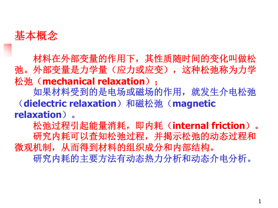 动态热力分析课件.pptx_第1页