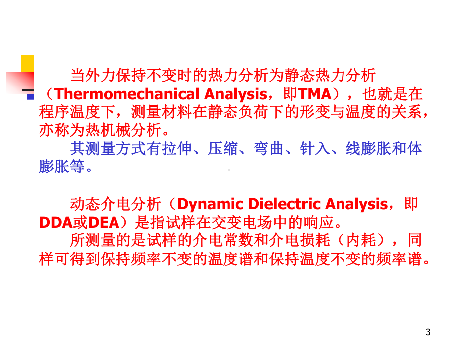 动态热力分析课件.pptx_第3页