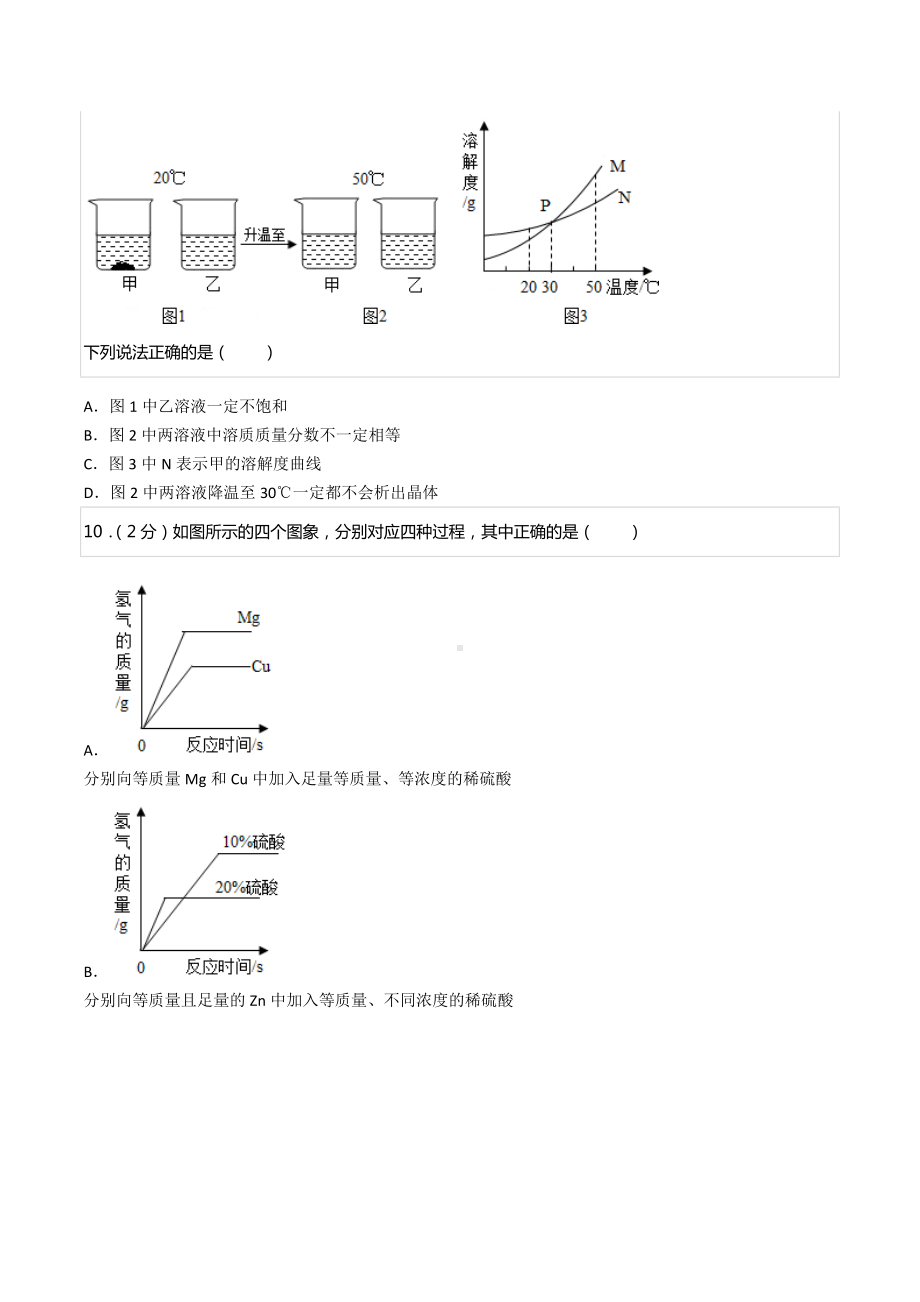 2022年湖北省黄冈市五校联考自主招生化学试卷.docx_第3页