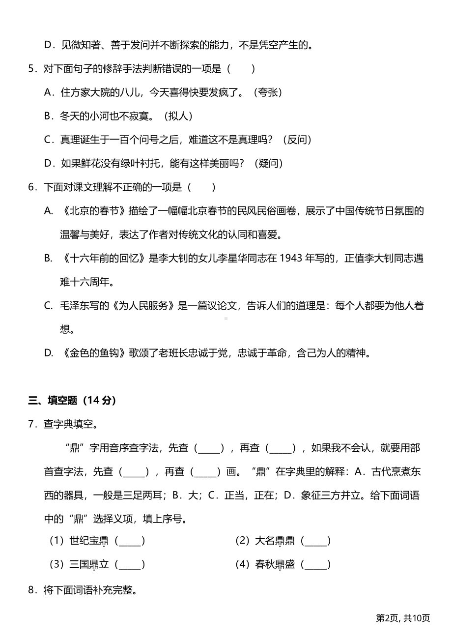 2022部编版六年级下册语文期末测试卷.pdf_第2页