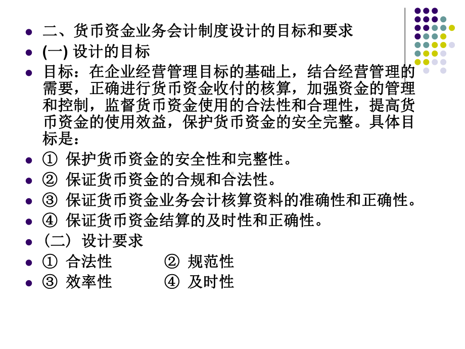 货币资金业务会计制度设计课件.ppt_第3页