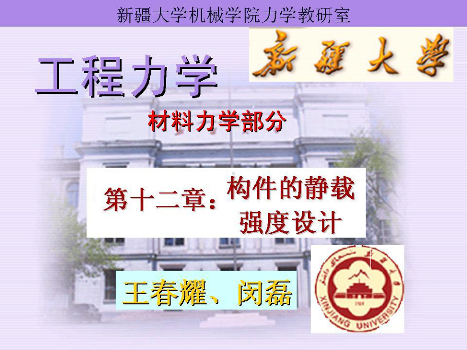 抗弯截面系数1课件.ppt_第1页