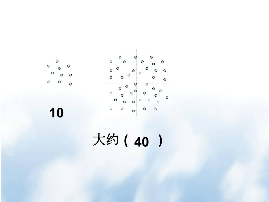 估一估-100以内数的大小比较课件.ppt_第2页