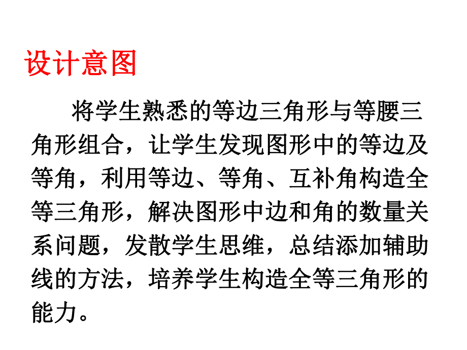 （一边、一角、一补角）构造全等三角形课件.ppt_第2页