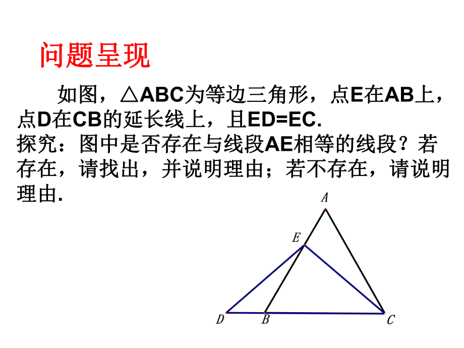 （一边、一角、一补角）构造全等三角形课件.ppt_第3页