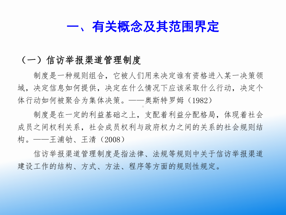 制度视角下国有企业信访举报渠道体制机制建设070课件.ppt_第3页