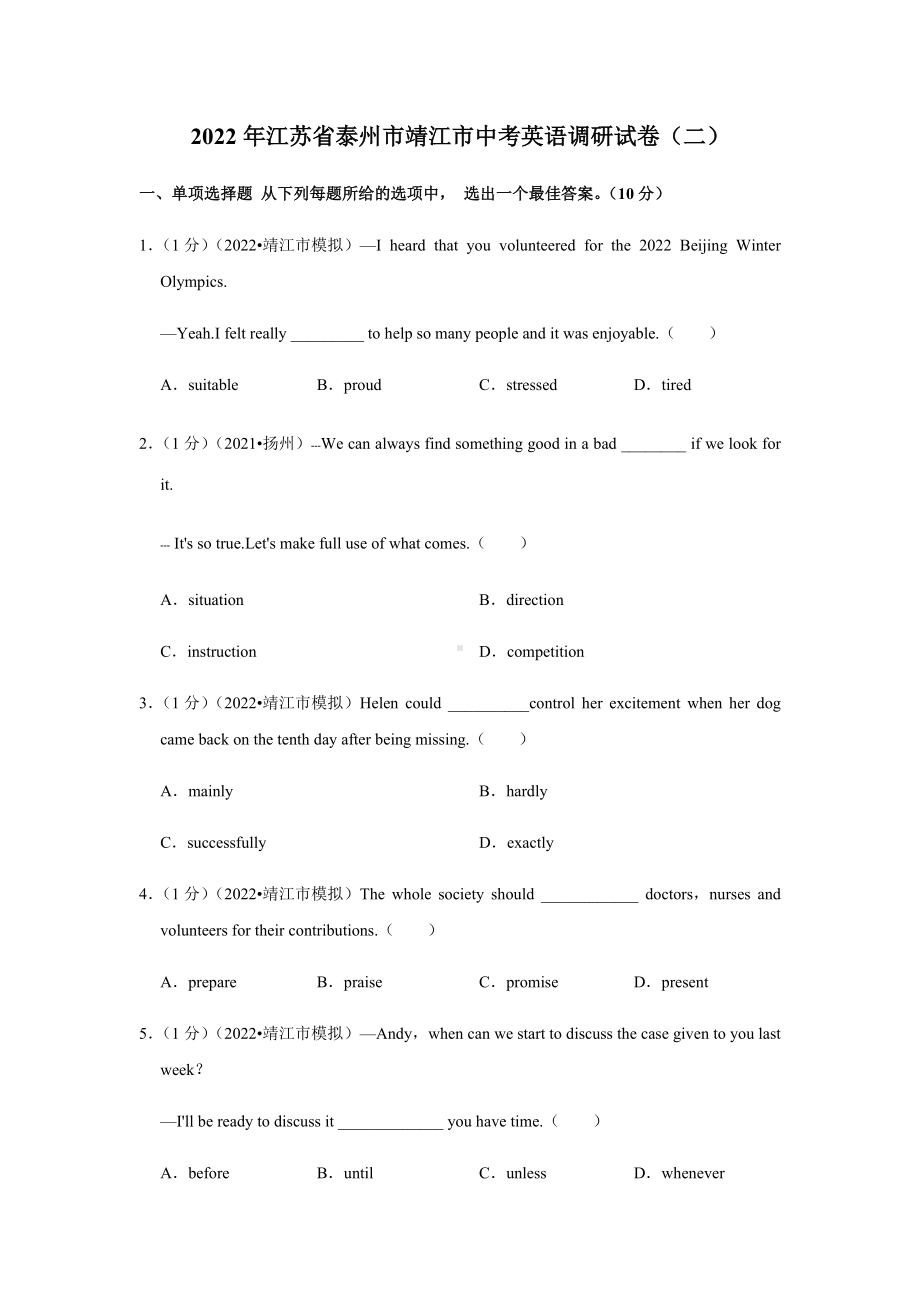 2022年江苏省靖江市初中英语适应性调研测试（二） （含答案）.docx_第1页