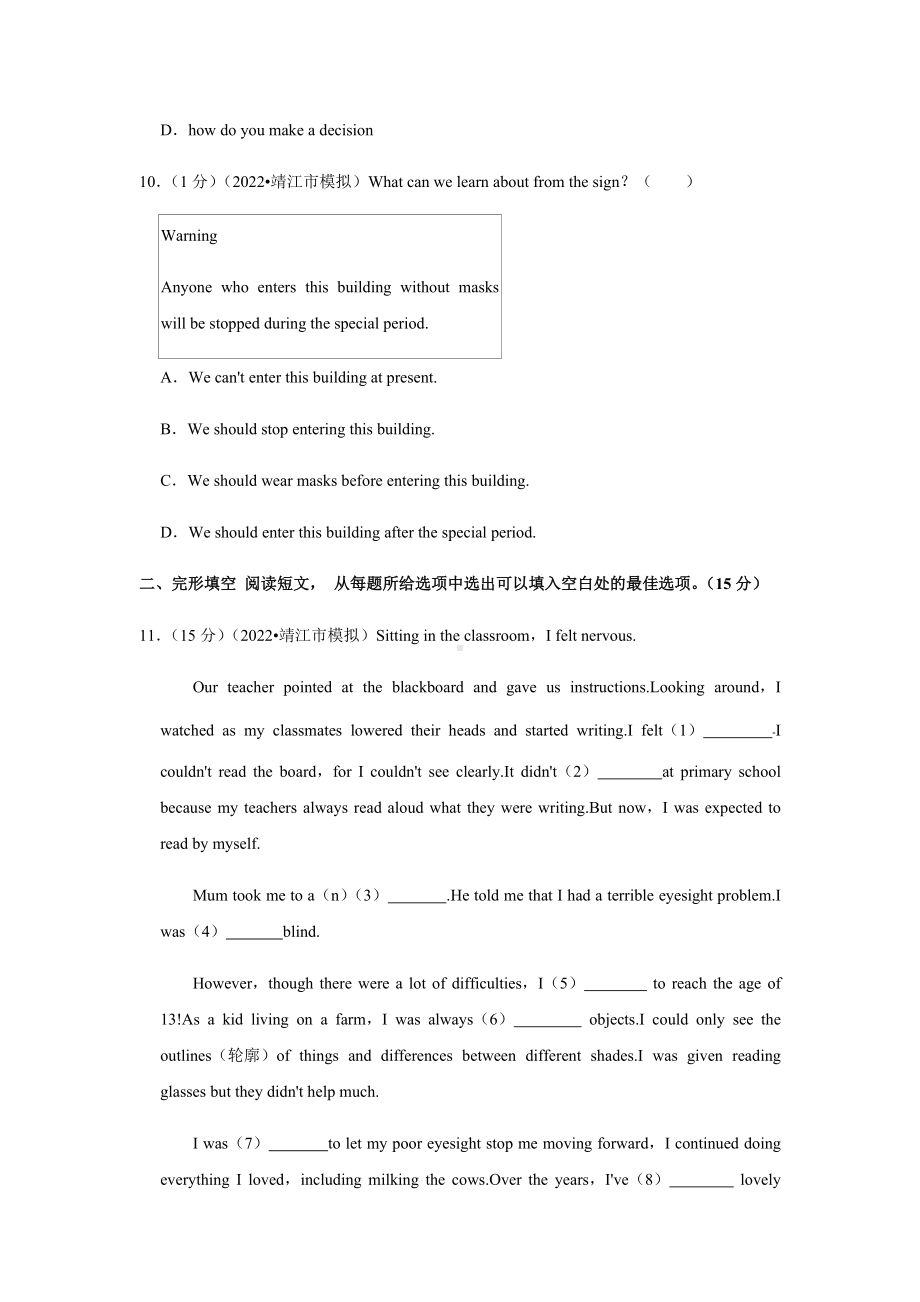 2022年江苏省靖江市初中英语适应性调研测试（二） （含答案）.docx_第3页