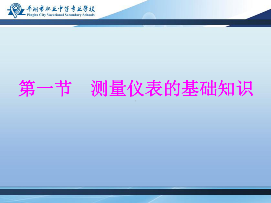 仪表的变差不能超出仪表的允许误差课件.ppt_第3页