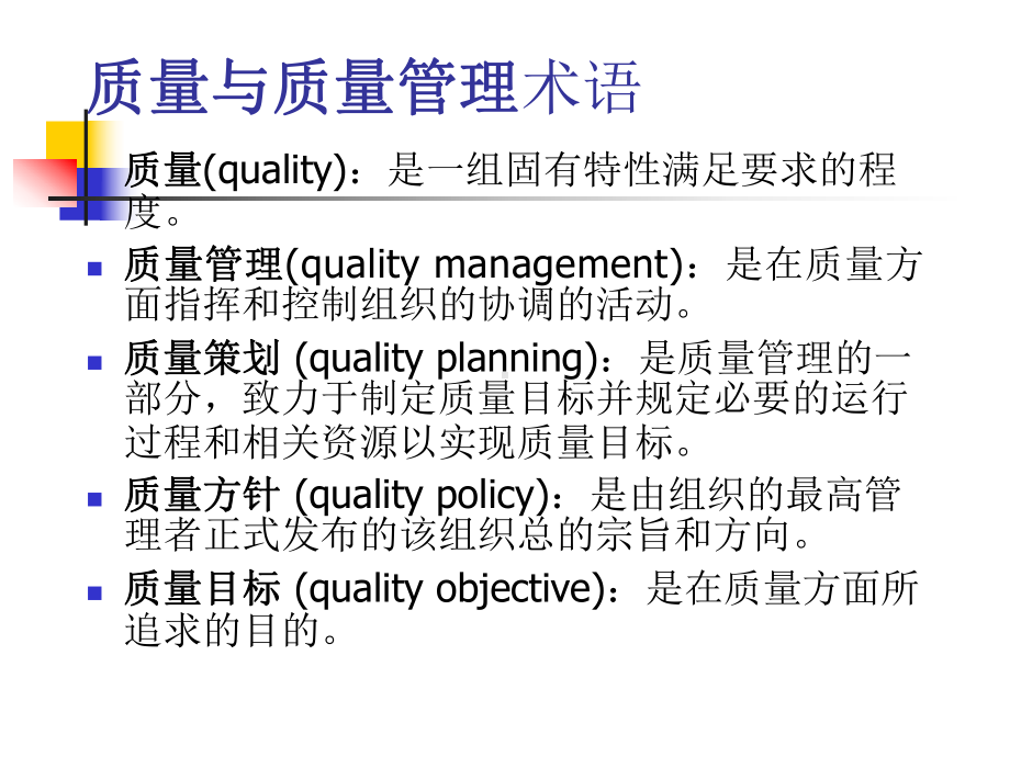 医院质量管理课件.ppt_第2页