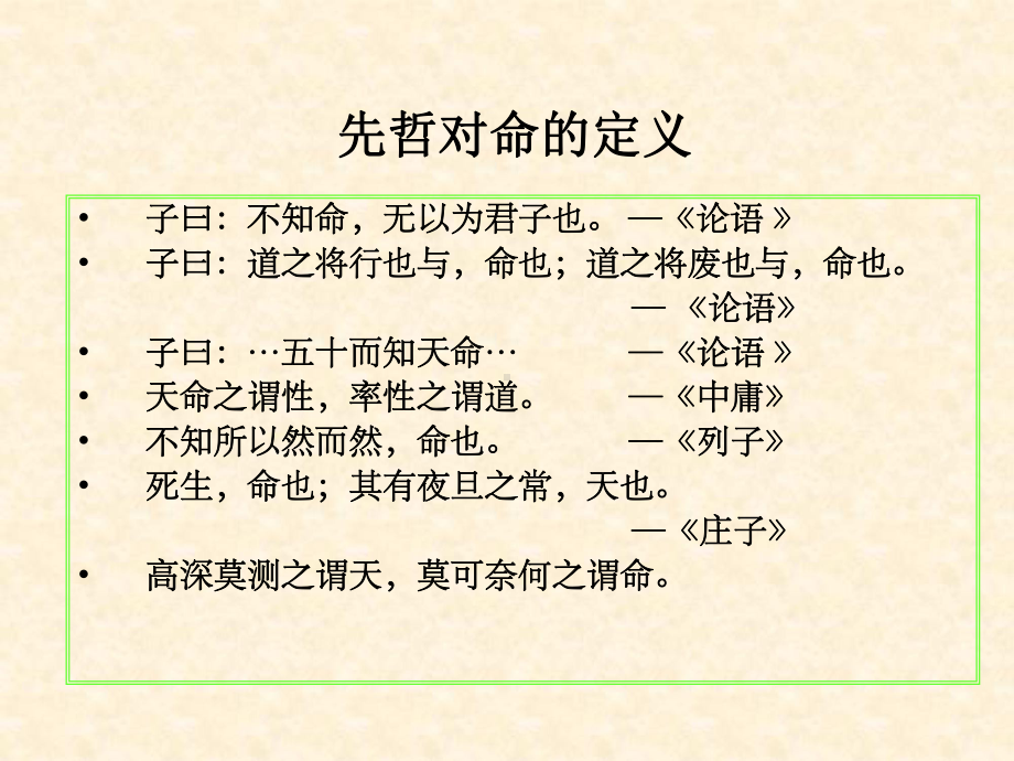 命运的时空坐标课件.ppt_第3页