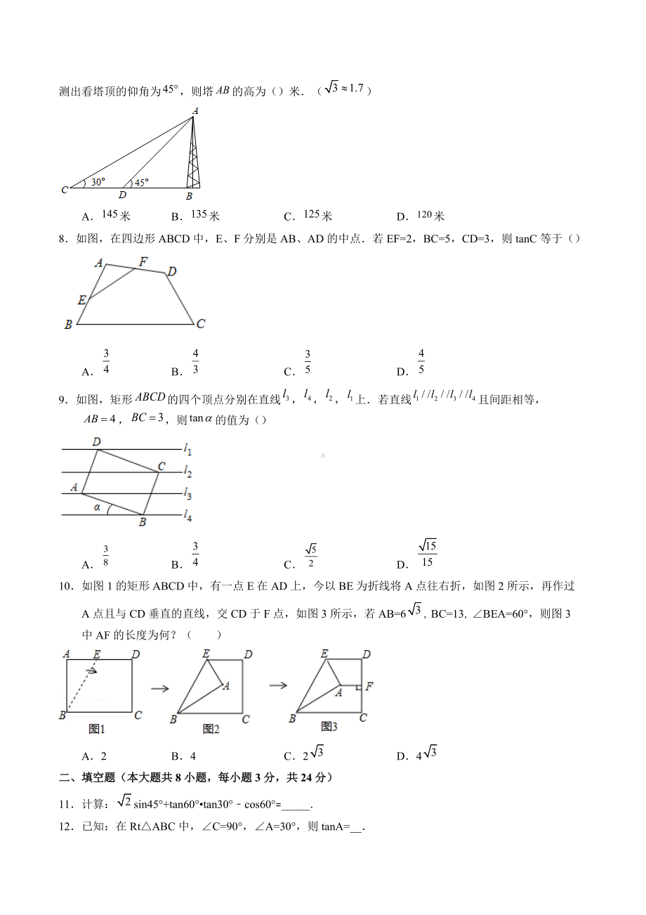 第26章 解直角三角形 单元检测2021-2022学年冀教版九年级数学上册.docx_第2页