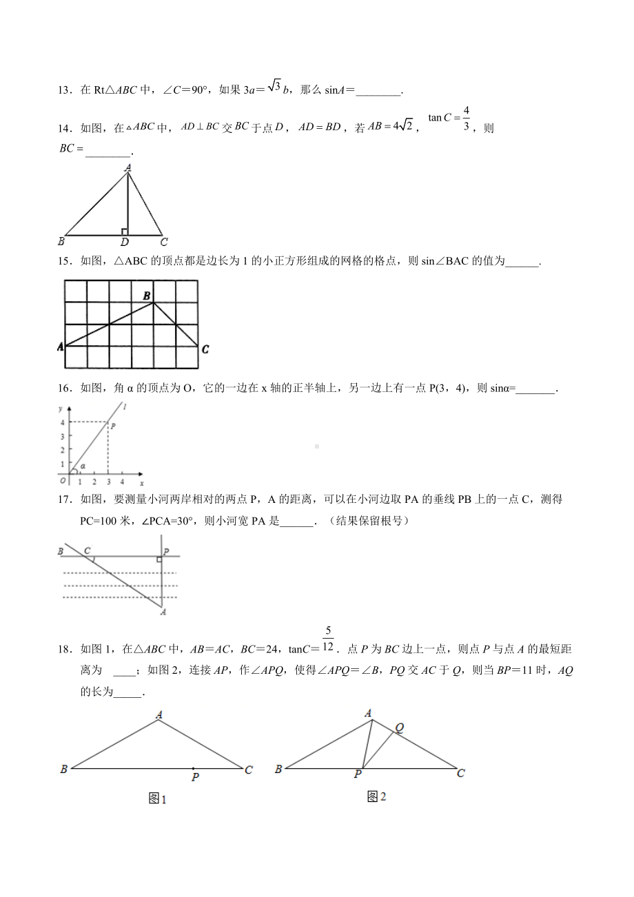 第26章 解直角三角形 单元检测2021-2022学年冀教版九年级数学上册.docx_第3页