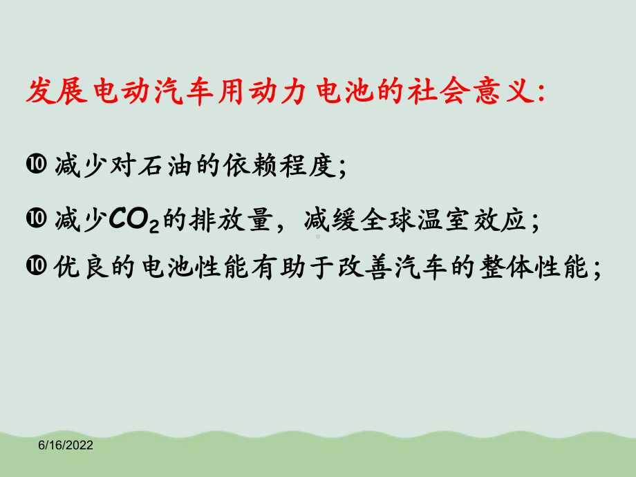 动力锂电池磷酸铁锂电池的研究报告和市场调研(pp课件.ppt_第2页