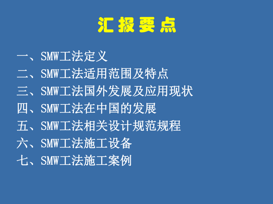 SMW工法及施工设备介绍课件.ppt_第2页