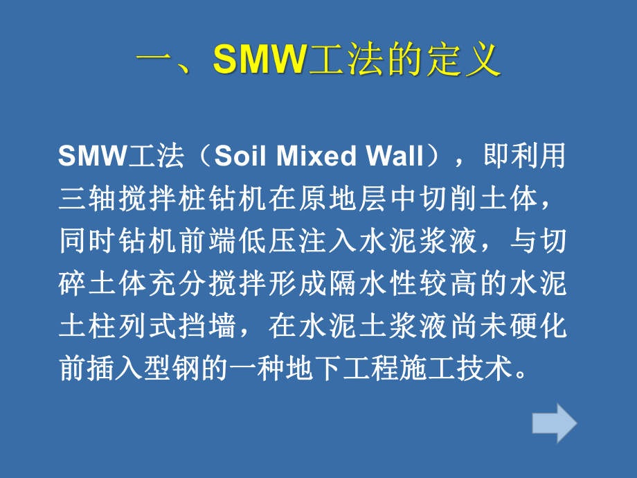 SMW工法及施工设备介绍课件.ppt_第3页