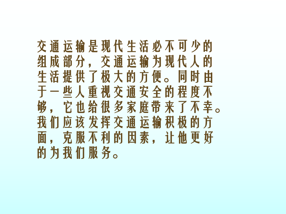 《遵守交通法规-从我做起》主题班会课件.pptx_第3页