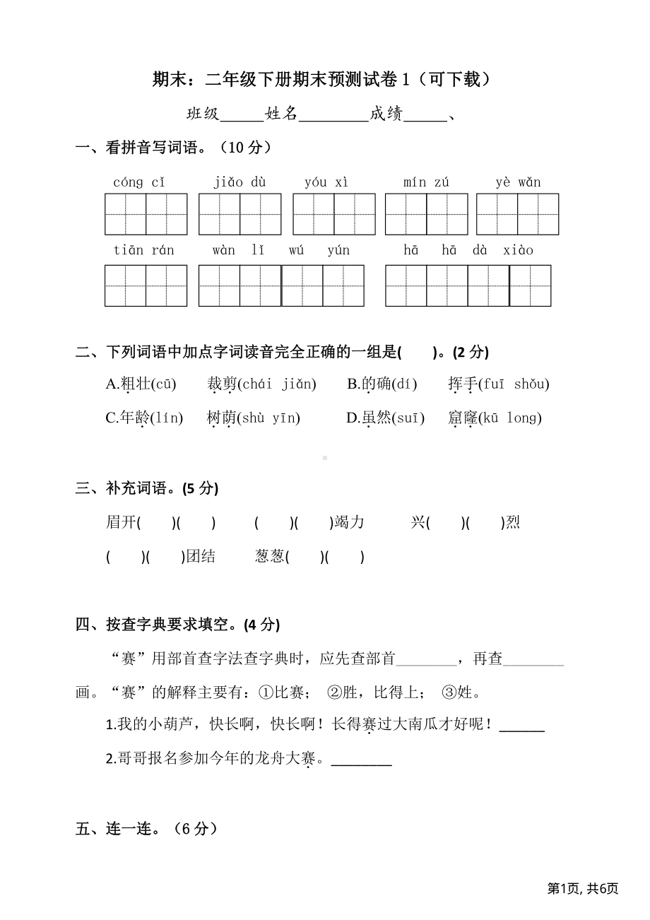 2022部编版二年级下册语文期末测试卷.pdf_第1页