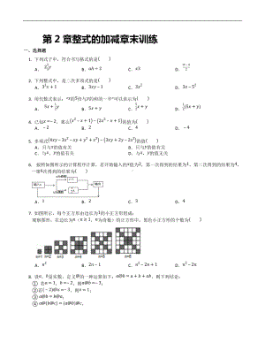 第2章 整式的加减章末训练 2021—2022学年人教版数学七年级上册.docx