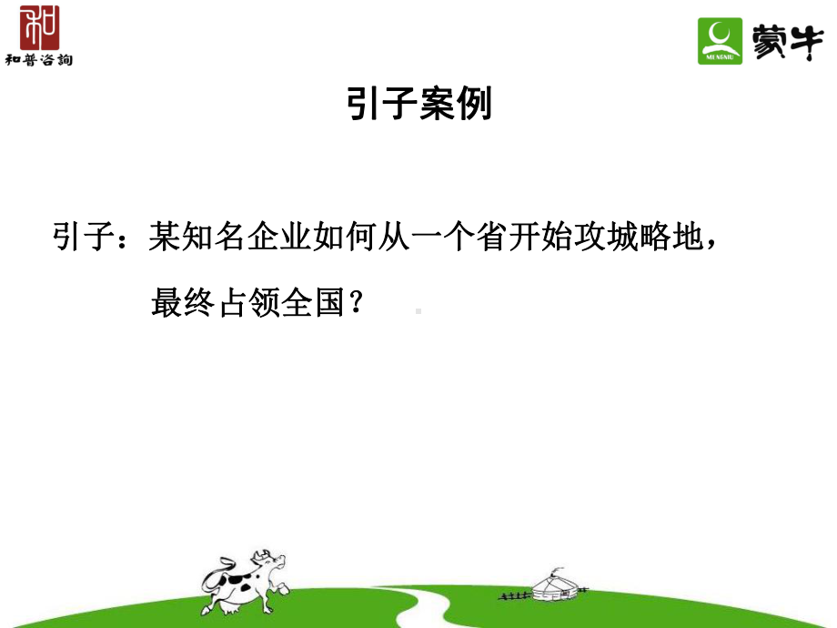 区域管理(讲义)课件.ppt_第3页