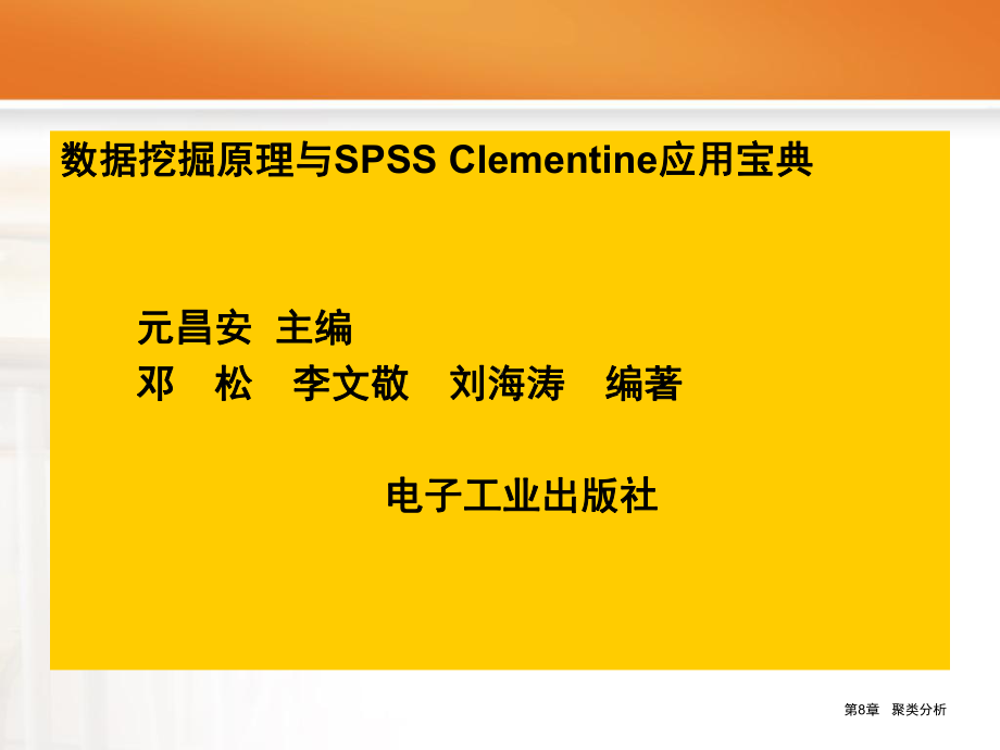 基于模型的聚类方法课件.ppt_第1页