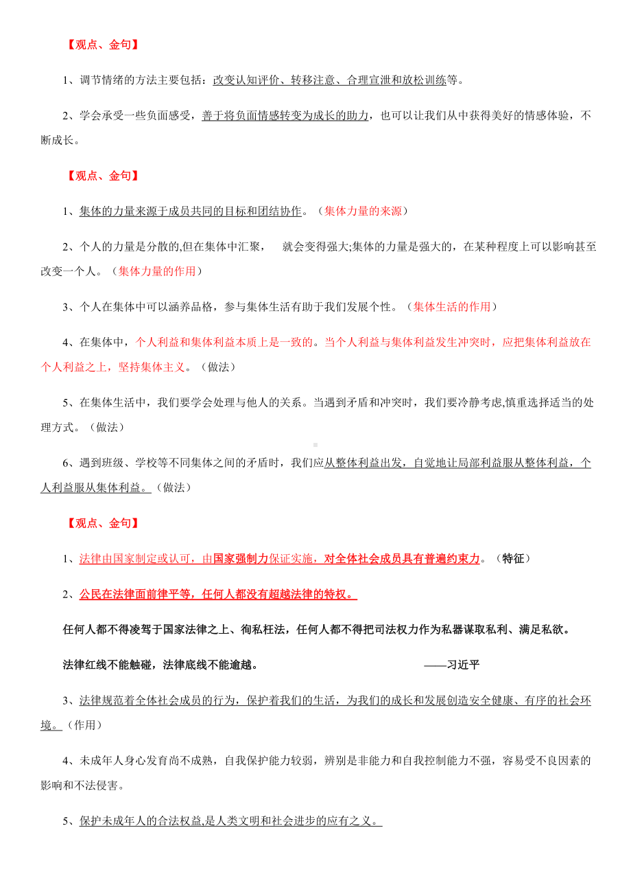 2022年中考道德与法治核心观点考试必备--中考道德与法治复习资料.docx_第3页